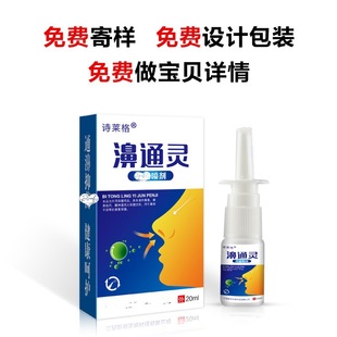 One-piece delivery shilaige nasal Tongling inflammation anti-runny nose sneeze nasal bacteria spray herbal external use