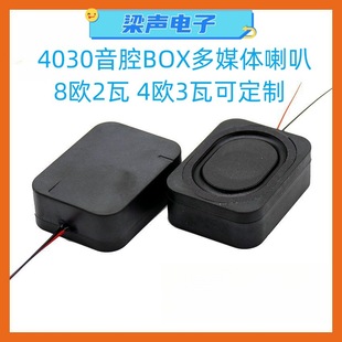 4030 Full Frequency 3040 Sound Cavity Speaker 4 Ohm 3 Watt Sound Cavity BOX BOX Speaker Speaker Advertising All-in-one Machine