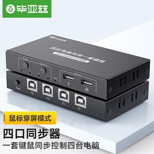 Biaz USB принтер совместное устройство Разветвитель переключатель Настольный Ноутбук совместное использование