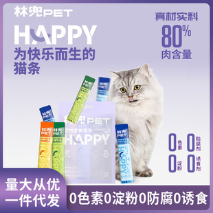 Lin Dou Cat PET happy Cat Strip 6 Pack Fresh Meat Soup Meat Minced Cat Pet Snacks Wet Food for Young Cats