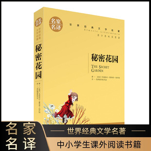 Book wholesale secret garden books world novel literature primary school students' extracurricular reading objects 8-9-10-12