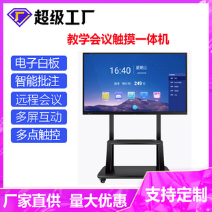 75inch Teaching All-In-One Machine Touch Screen Display Touch Interactive Electronic Whiteboard Kindergarten Training Education Machine