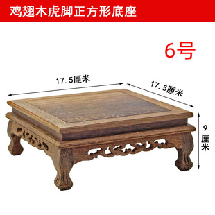 Solid Wood Square Ornaments Base Chicken Wing Wooden Wireless Tiger Feet Wooden Base Bracket Jade Flower Bonsai Bracket