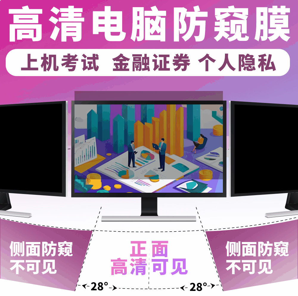 Desktop computer anti-peep film 24 inch anti-blue light hanging film display screen driving school examination site anti-peep film