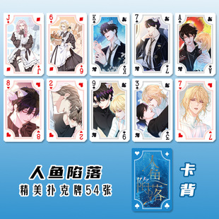 Mermaid Fell in Two-dimensional Poker White Chu Nian Lan Bo Same as Landlord Entertainment Card Smooth Hand Card