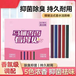 French Perfume Cleaning Stick Multi-effect Toilet Deodorizing Toilet Stick Powerful Descaling, Decontamination, Yellowing and Fragrance Stick Toilet Cleaning Spirit