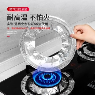 Thickened Gas Stove Oil-proof Cushion Sticker Gas Stove Protection Sticker Kitchen Round Stove Cover Tin Paper Ring Aluminum Foil Paper Stove