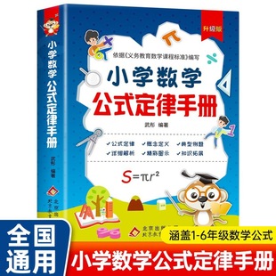 Учебное пособие по математической формуле для начальной школы