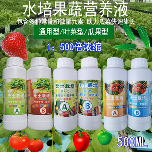 Soilless Culture Универсальное водорастворимое удобрение Специальный Концентрированный питательный раствор для дыни и фруктов Гидропоника Огурец Томаты Клубника Листовые овощи