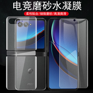Motorola razr60ultra мобильный телефон пленка матовый motorazr50 конденсационной пленки razr40 складывается для применения