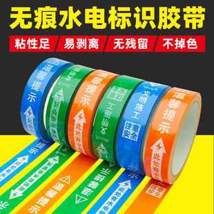 Water and electricity pipeline direction identification warning tape without trace and glue warning tape protection identification sticker site decoration