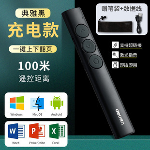 Deli PPT Page Flip Pen Многофункциональный офис Встреча Инфракрасный лазер Учитель Офис Пульт дистанционного управления Проекция Кнут Ручка