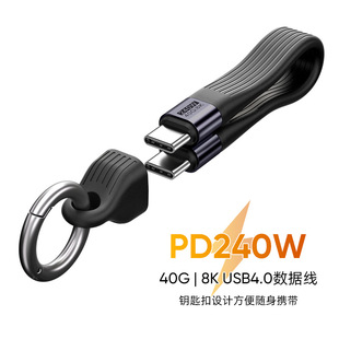 Portable USB4.0 soft data cable 240W super fast charging 40GB high speed transmission 8K video transmission