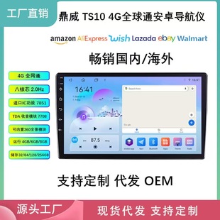 Hot 9/10 inch Dingwei TS10S Android 12 Built-in 360 Panoramic 4G Navigation Wireless carplay All-in-One