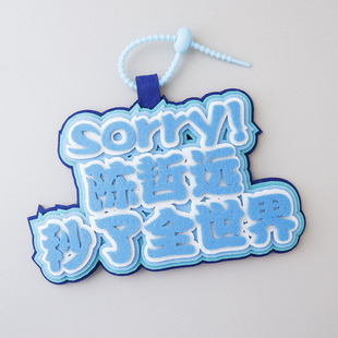 Chen Zheyuan Surrounding Aidou Yingyuan Text Bag Pendant Name Brand Luggage Bag Pendant Simple Fabric Hanging Decoration