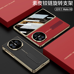 Чехол для мобильного телефона Huawei matex6 Кожаный чехол подходит для складного экрана MATE X6 шарнир все включено поворотный кронштейн чехол