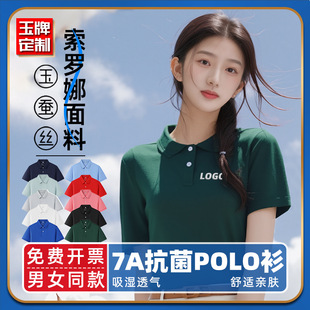 7A Antibacterial Jade Silk Solona Group Clothes Overalls Lapel Short Sleeve T-Shirt Polo Shirt Custom Printed logo