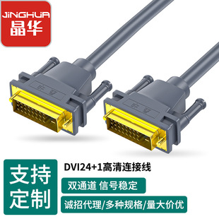 Кабель Jinghua DVI 24 + 1 промышленный компьютерный ТВ-дисплей 2K HD видео интерконверсионный кабель dvi