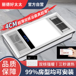 Lide good wife wind heating bath heater integrated ceiling bathroom lighting exhaust fan five-in-one bathroom heating