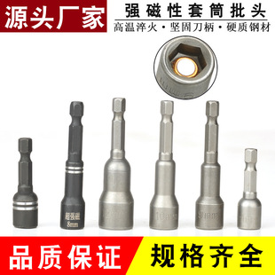 Chrome vanadium steel lengthened outer hexagonal strong magnetic sleeve head pneumatic screwdriver head electric magnetic hexagonal batch head 8mm