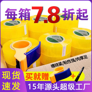 Transparent tape wholesale yellow express packing sealing adhesive cloth beige sealing tape paper whole Box Wholesale