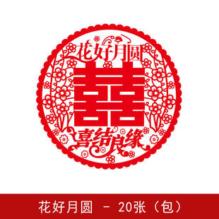 20 sheets/pack wedding banquet wedding supplies wedding electrostatic stickers window car Multi-size wedding wedding wedding window grilles