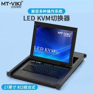 Maituowei Moment MT-1708/1716/1908/1916UL-IP с дисплеем KVM-переключатель 8 портов/16 портов