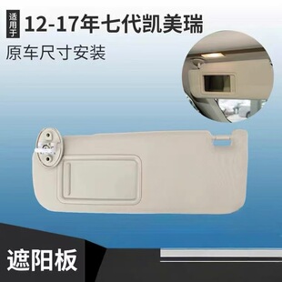 74320-06610-B1 applies to 12-17 Toyota Camry sun visor gray meters