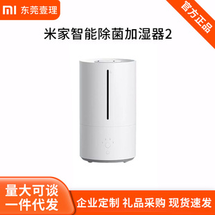 Xiaomi Mijia Интеллектуальный стерилизационный увлажнитель 2 спальни стерилизация распыление ароматерапия очистка воздуха Беременные женщины 4,5