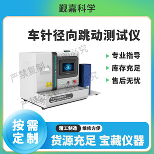 Jinjia Jj-Z033 Bur Radial Runout Tester Yy 0059.1-1991 Conforms to the Standard