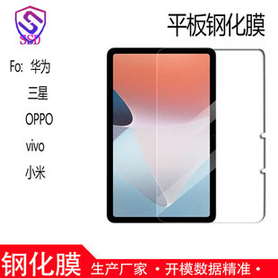 Для Huawei просо OPPO VIVO Pad Air Pad2 плоский протектор экрана из закаленного стекла