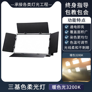 Three primary color surface light LED flat soft light live studio fill light stage light flat light photography lighting