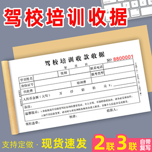 Driver Training Contract Driving School Contract Receipt Now Make Application Form for Driver's License Examination Agreement C1C2