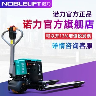 Nori Electric Forklift Full Electric Truck Lithium Tray Ground Cattle 1.5 Tons PTE15Q Small Gold Steel EPT15Q