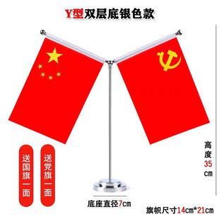 National Flag Party Flag Office Meeting Room Table Flag Y-shaped Flag Car Car Ornaments Stainless Steel Crystal Metal Flag Seat