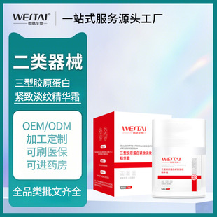 Micropeptide and Class Ii Medical Device Brand Type Iii Collagen Firming and Lightening Essence Cream Oem