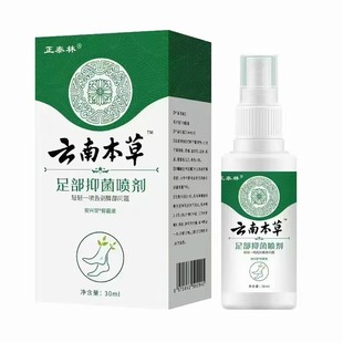 Factory Wholesale Chintlin Yunnan Herbal Foot Antibacterial Spray Drop Shipping