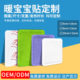 Warm baby wholesale large self-heating warm paste cold warm foot warm body abdominal joint hot compress warm paste generation hair
