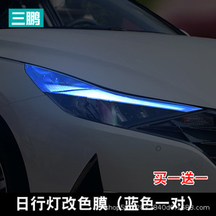 Подходит для 21 современной модификации световой пленки автомобиля Elantra седьмого поколения, пленка для фар/задних фонарей, дневной свет, пленка для изменения цвета