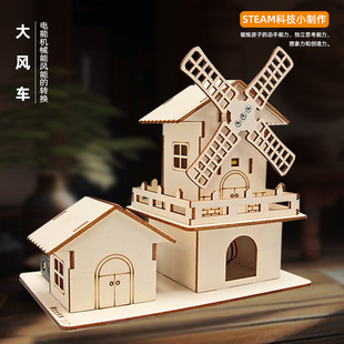 Science and technology small production windmill DIY young students handmade stem education science experiment teaching materials wholesale