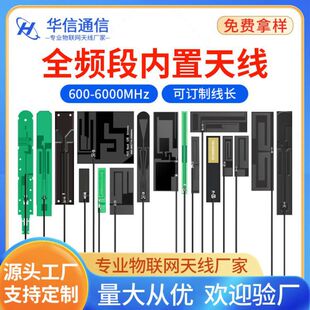 4g/5g built-in FPC flexible board antenna wifi bluetooth module dual frequency PCB patch antenna ipex adapter