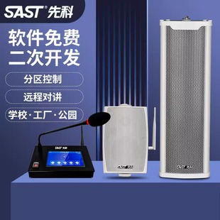 Xianke IP51 Campus Network Broadcasting Waterproof Sound Column Outdoor Wall Hanging Intelligent Speaker System Engineering Scheme