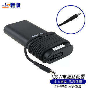 Applicable to DELL DELL power adapter 130W19.5V6.67A small port notebook power adapter
