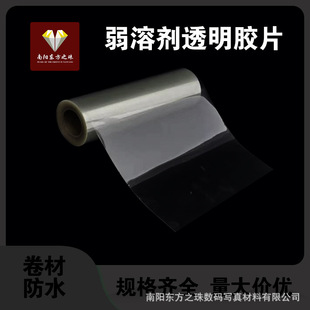 Weak solvent transparent film plate making film printing film screen printing film specifications complete 50 m link