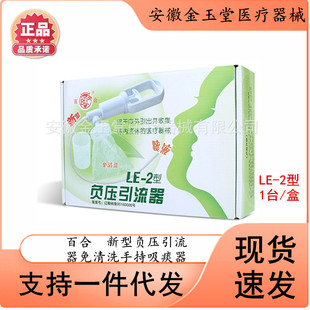 Lily hand-held sputum suction device Medical adult household elderly sputum suction machine manual negative pressure drainage device LE-2 type