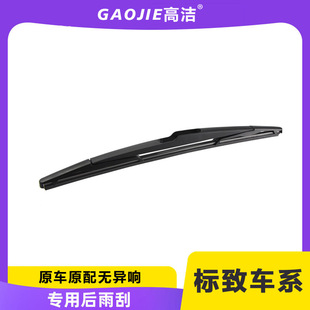 Applicable to Peugeot 307 wiper 206/207 logo 2008/3008/4008/5008 rear wiper blade rocker arm
