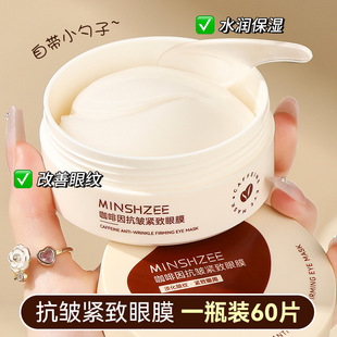 Mingxizhi Eye Muckers Tight Anti-wrinkle Eye Care Light Dark Circles under the Eyes Bag Hydrating Moisturizing Light Pattern Eye Muckers Cross Border