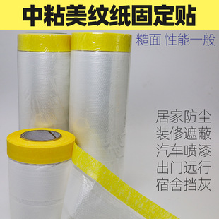 Dust-proof film spray paint masking film paint furniture car protective film masking paper and paper diatom mud decoration protective cover