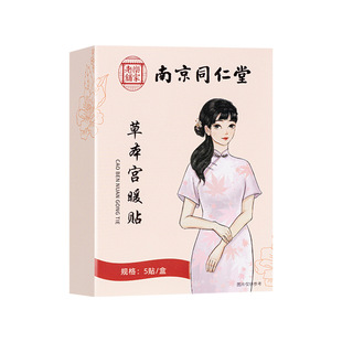 Nanjing Tongrentang cold-proof spontaneous hot patch Palace Warm moxibustion hot compress patch fever moxibustion patch hair replacement