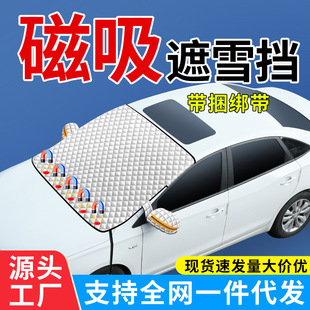 2024 New Car Snow Cover, Sunshade, Front Anti-Frost Cover, Magnetic Thickeneded Half-Cover Car Cover, Snow-Proof and Frost-Proof Car Cover